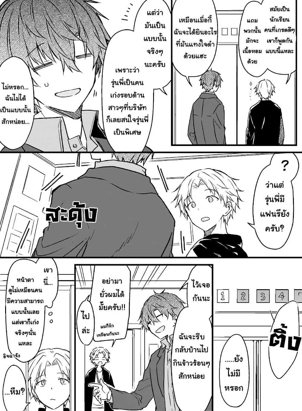 Hakanai Kimi wa Moukou wo Hajimeru ตอนที่ 7 หน้า 3