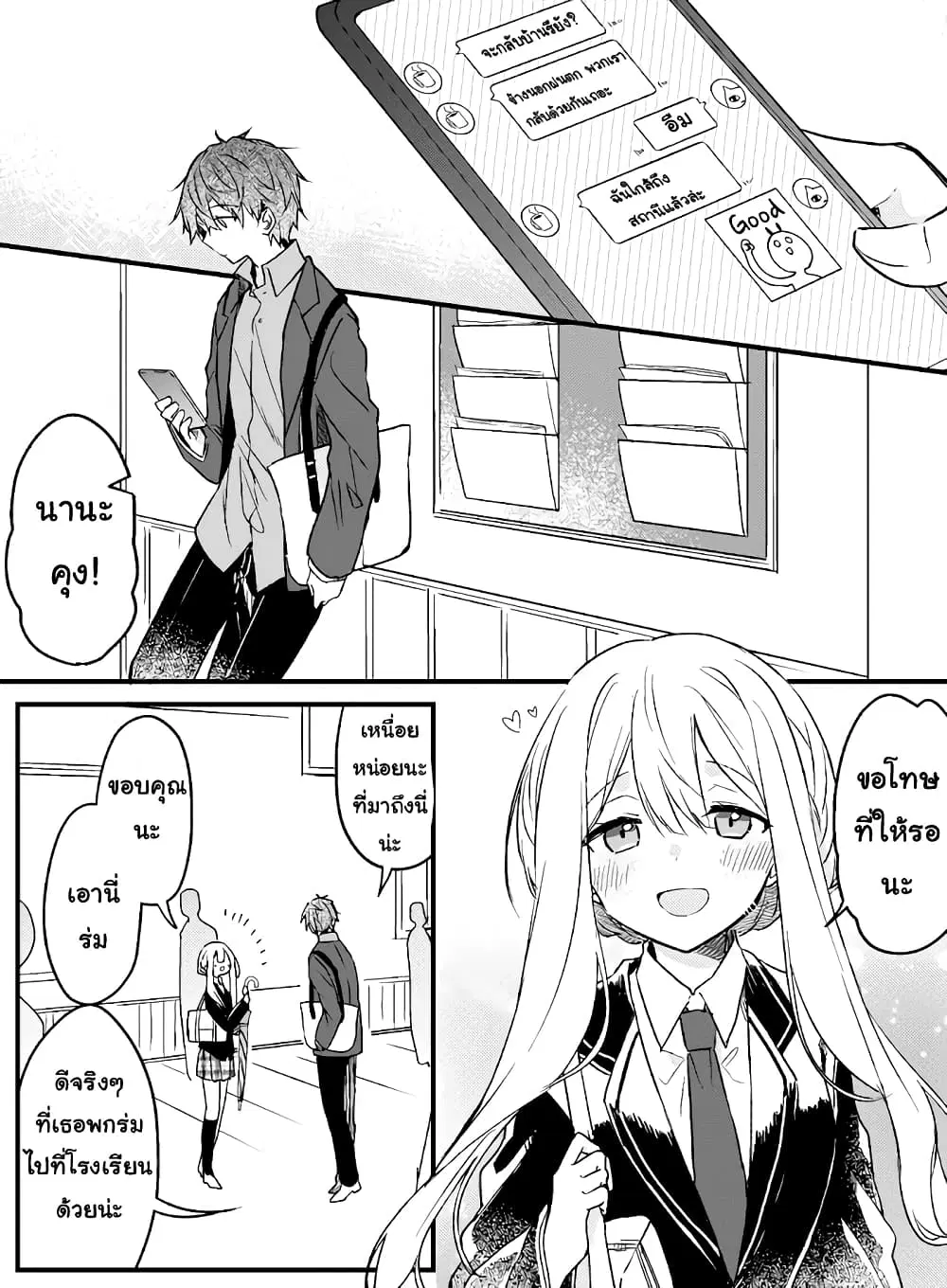 Hakanai Kimi wa Moukou wo Hajimeru ตอนที่ 8 หน้า 2
