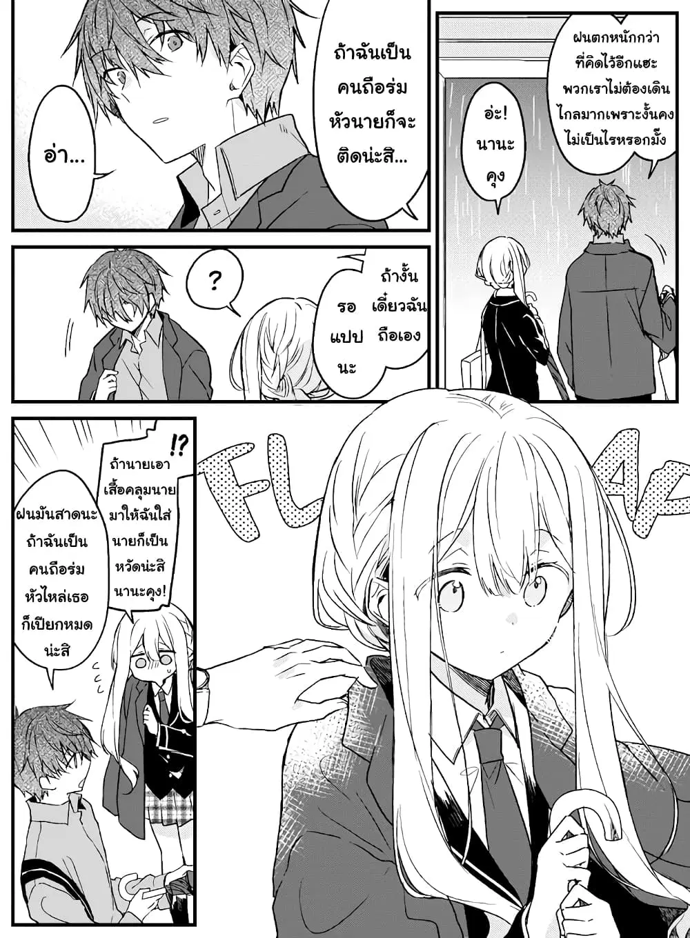 Hakanai Kimi wa Moukou wo Hajimeru ตอนที่ 8 หน้า 3