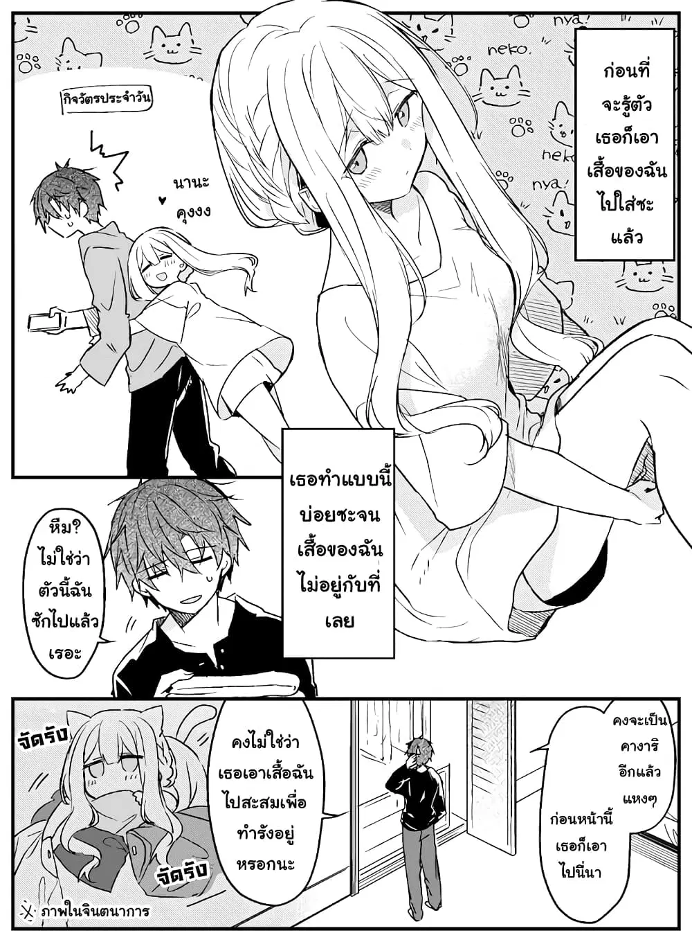 Hakanai Kimi wa Moukou wo Hajimeru ตอนที่ 9 หน้า 2