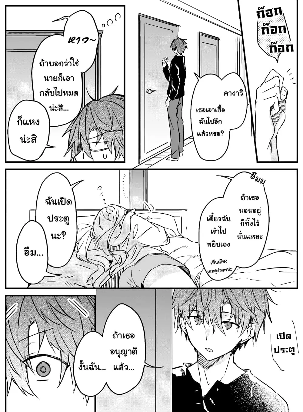Hakanai Kimi wa Moukou wo Hajimeru ตอนที่ 9 หน้า 3