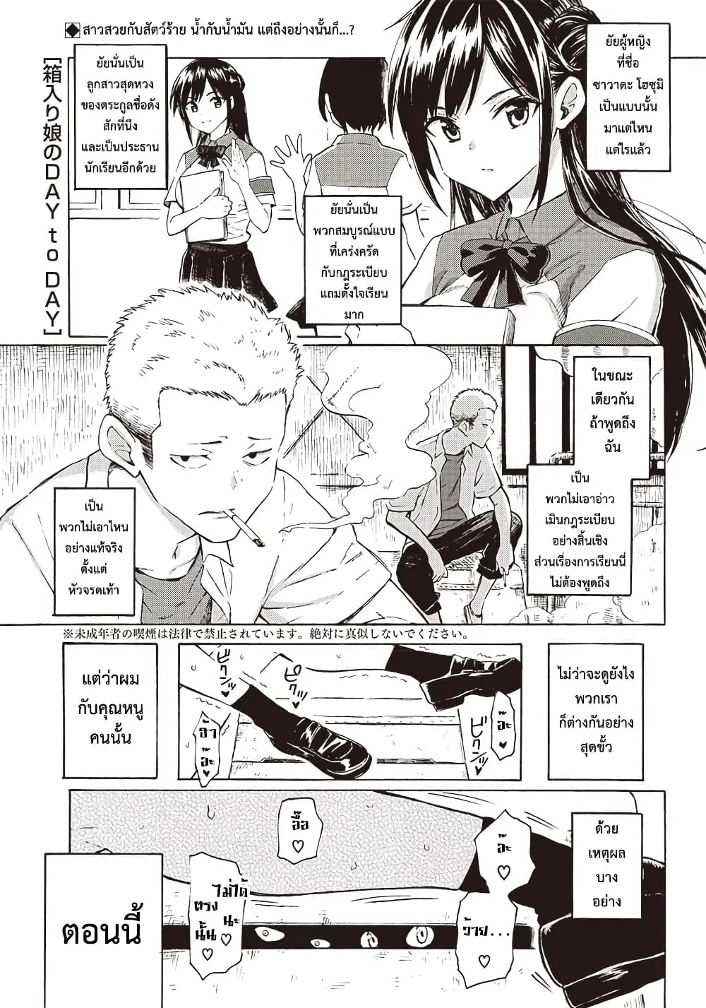 Hakohairi Musumea DAY to DAY ตอนที่ 1 หน้า 1