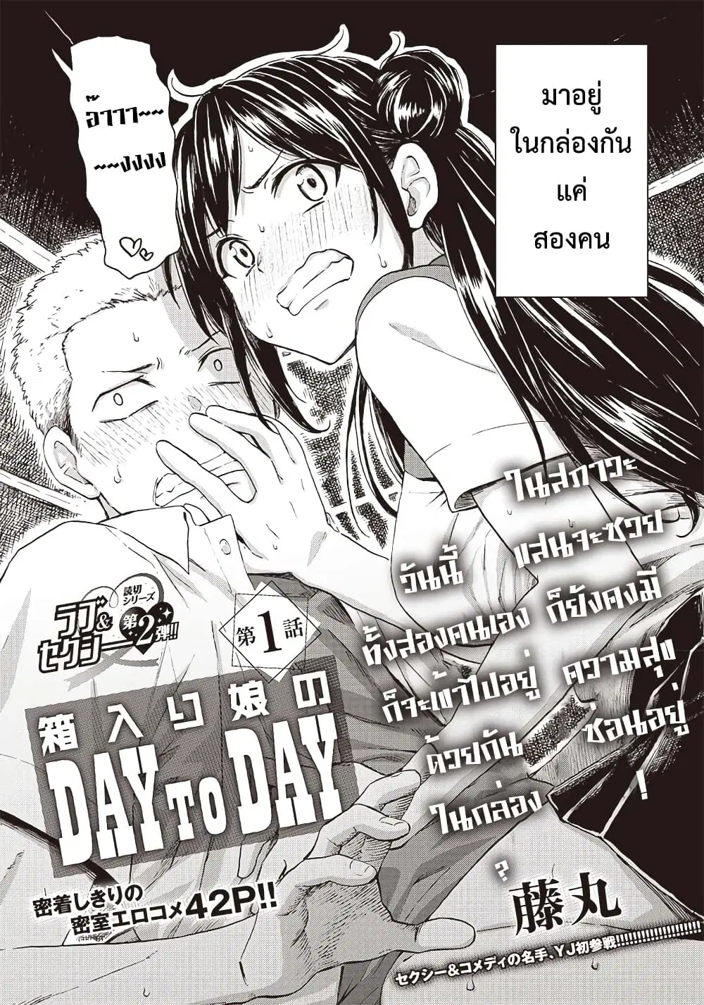 Hakohairi Musumea DAY to DAY ตอนที่ 1 หน้า 2