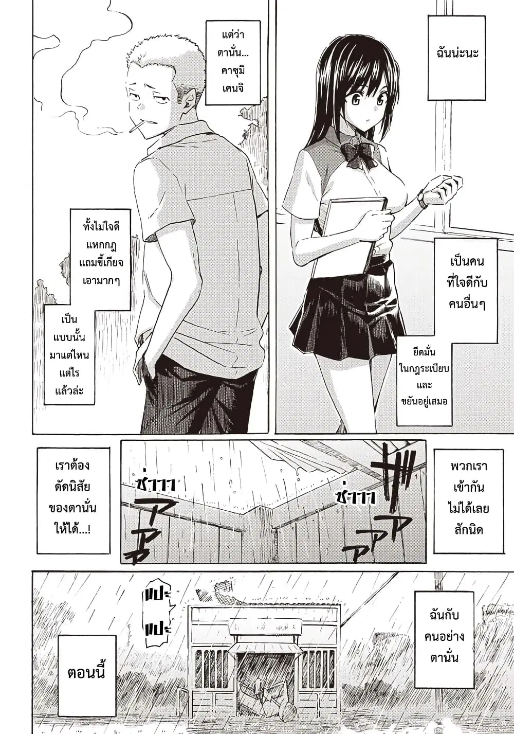 Hakohairi Musumea DAY to DAY ตอนที่ 2 หน้า 2