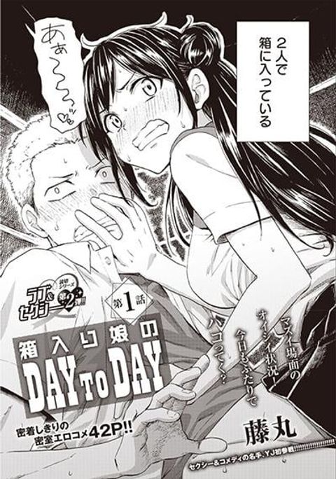 ปก Hakohairi Musumea DAY to DAY มังงะญี่ปุ่น แปลไทย