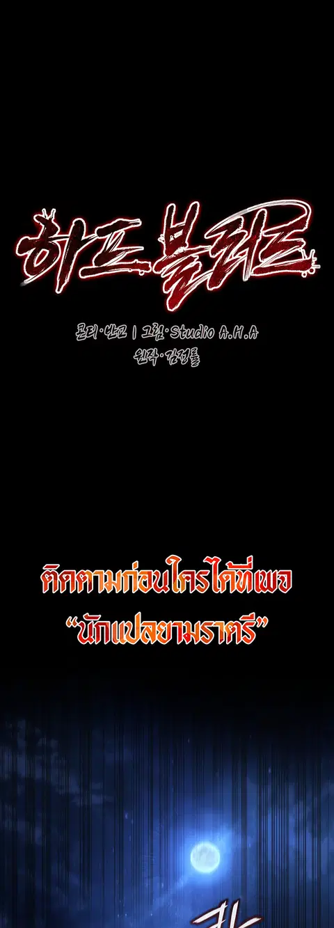 Half Blood ตอนที่ 4 หน้า 1