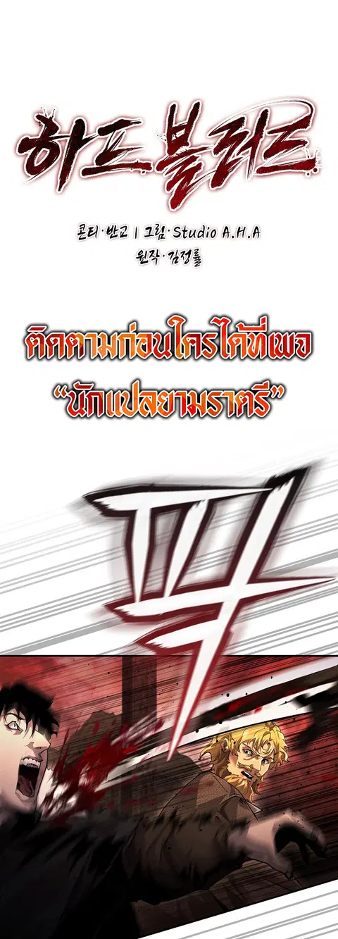 Half Blood ตอนที่ 7 หน้า 1