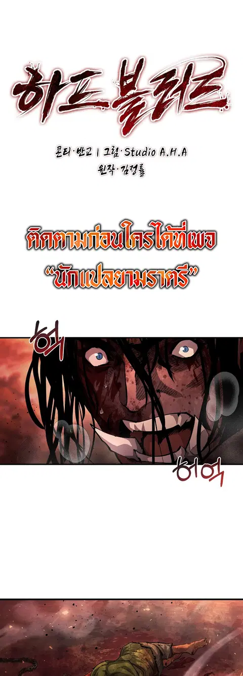 Half Blood ตอนที่ 8 หน้า 1