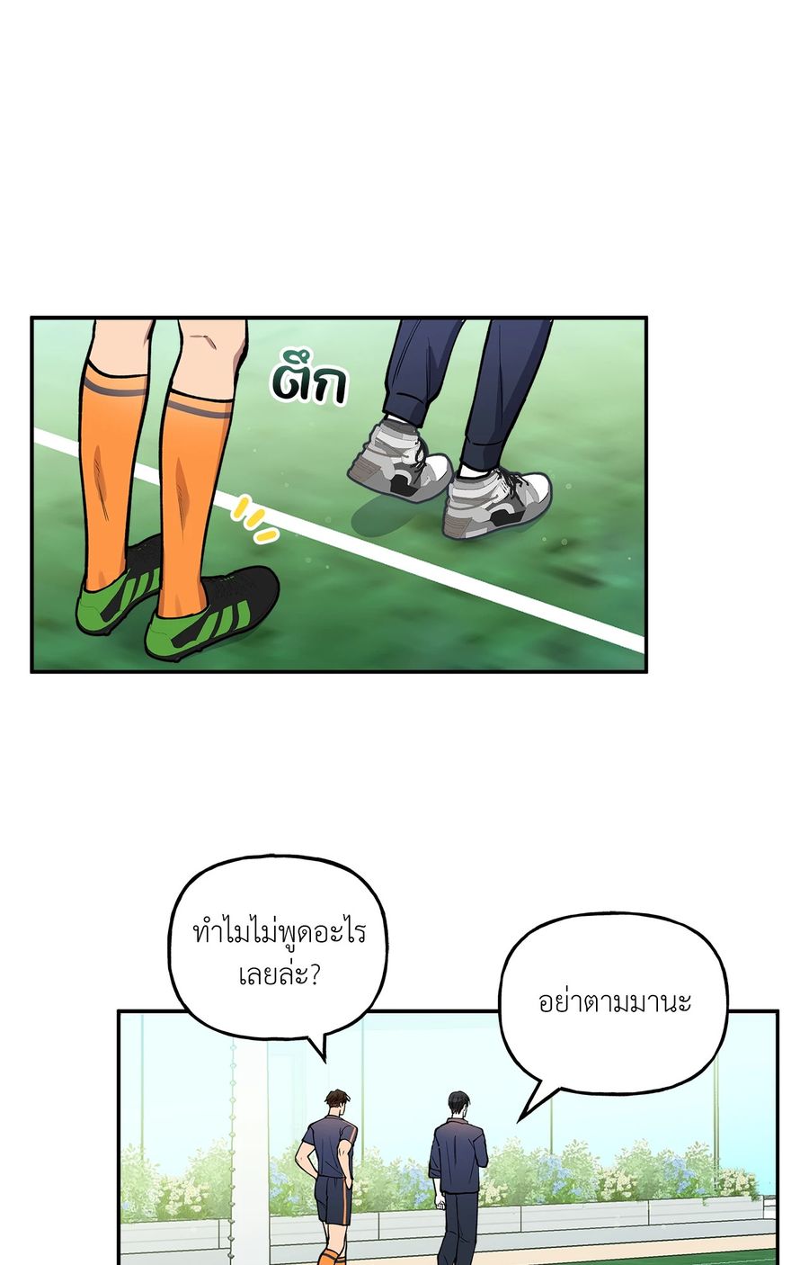 HALF LINE ตอนที่ 11 หน้า 3