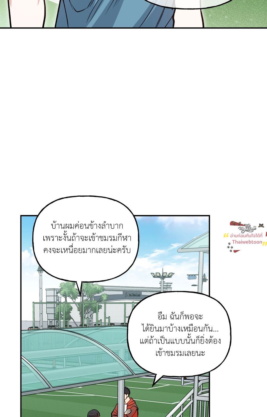 HALF LINE ตอนที่ 12 หน้า 2