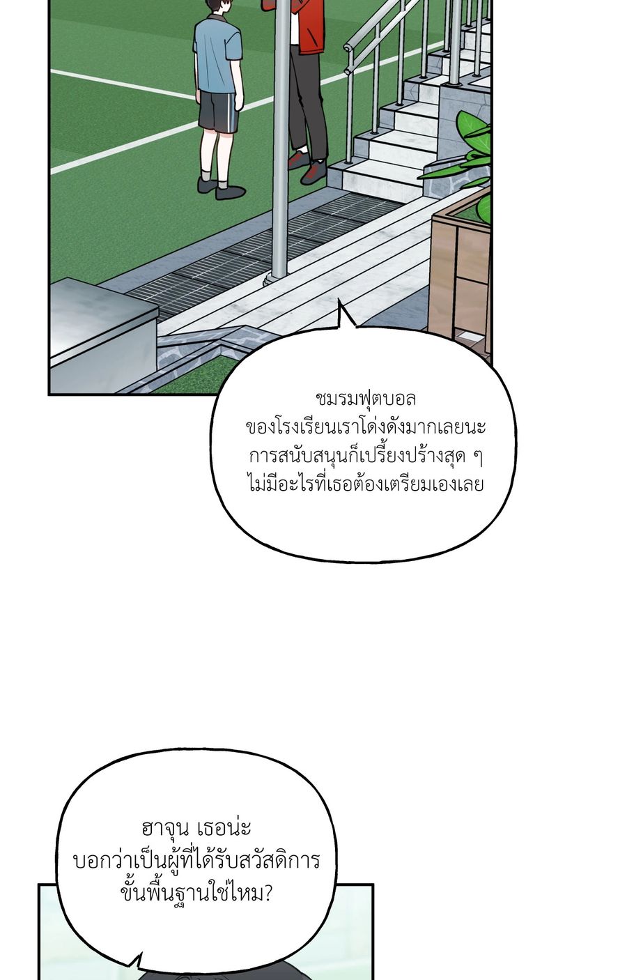 HALF LINE ตอนที่ 12 หน้า 3