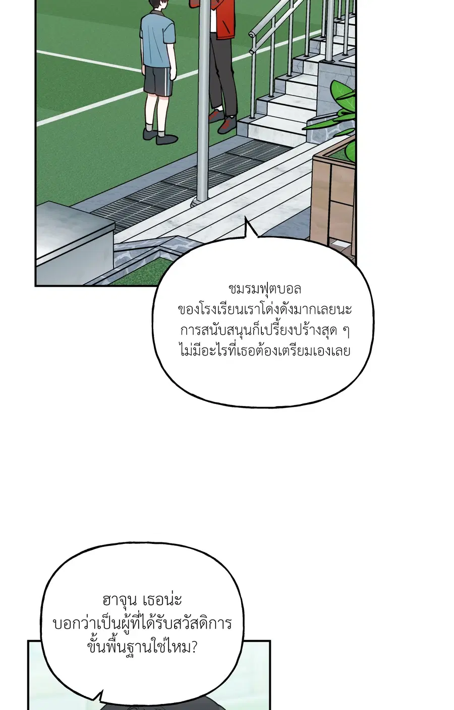 HALF LINE ตอนที่ 12 หน้า 3