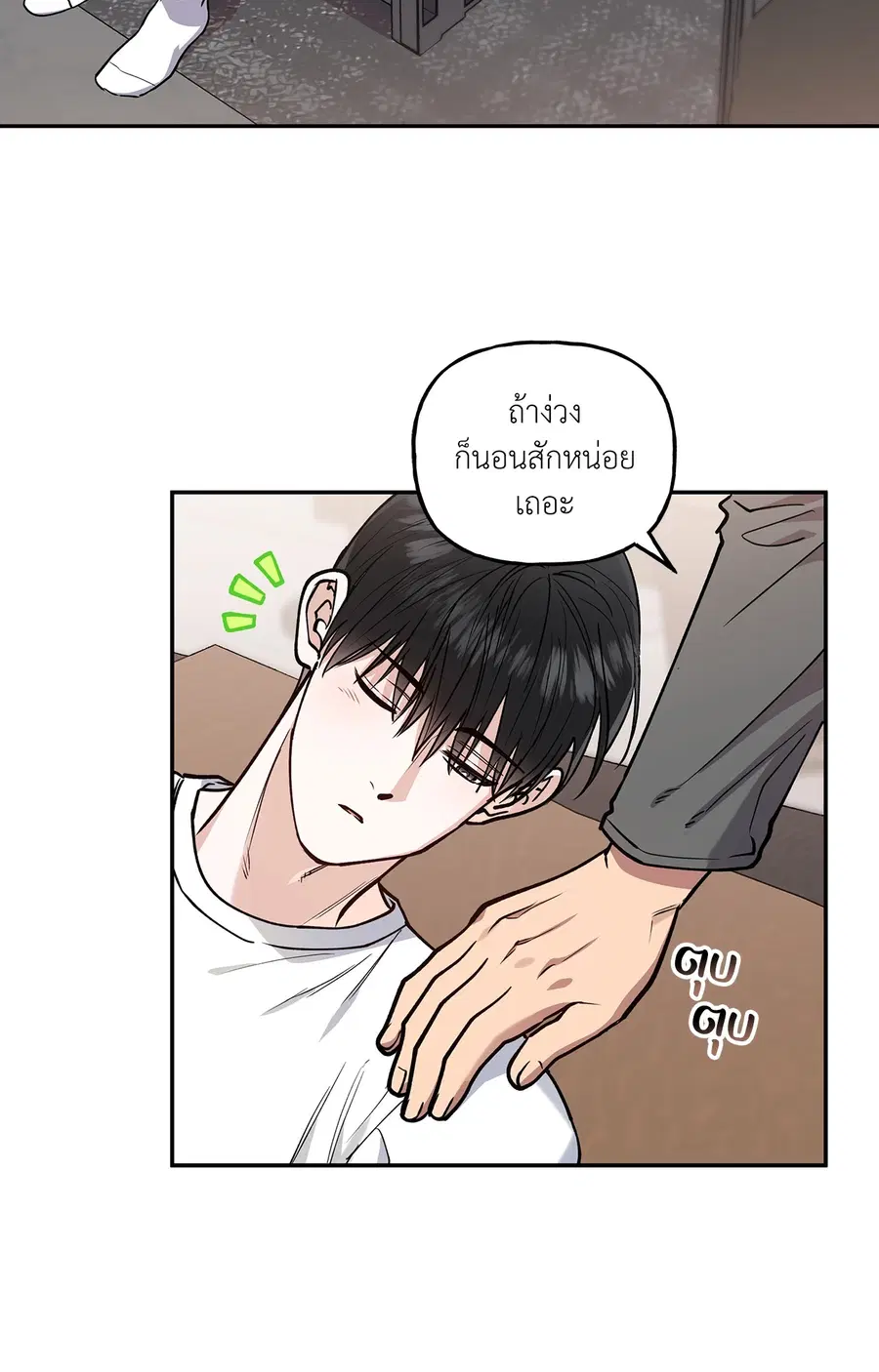 HALF LINE ตอนที่ 16 หน้า 3