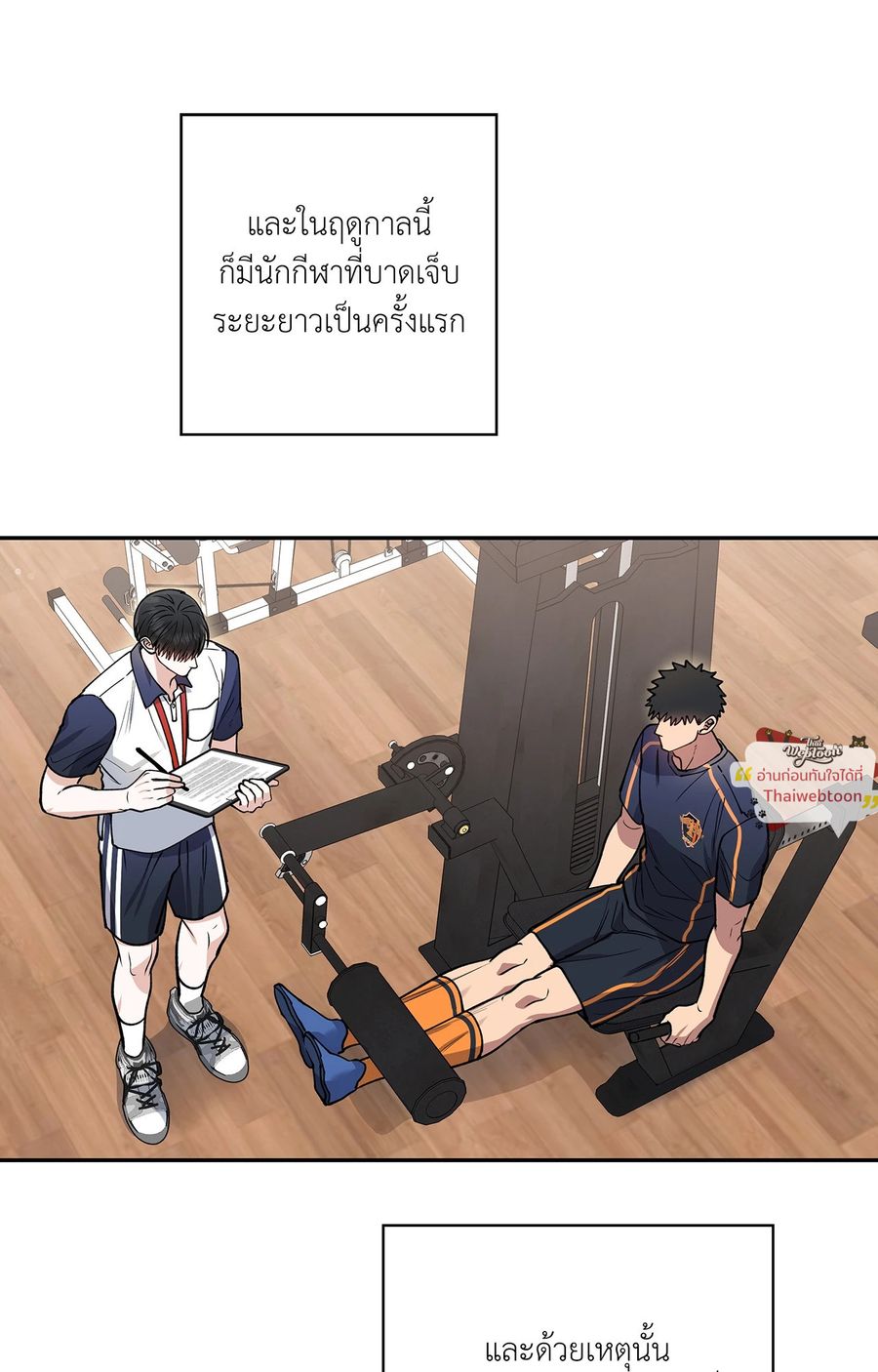 HALF LINE ตอนที่ 18 หน้า 2