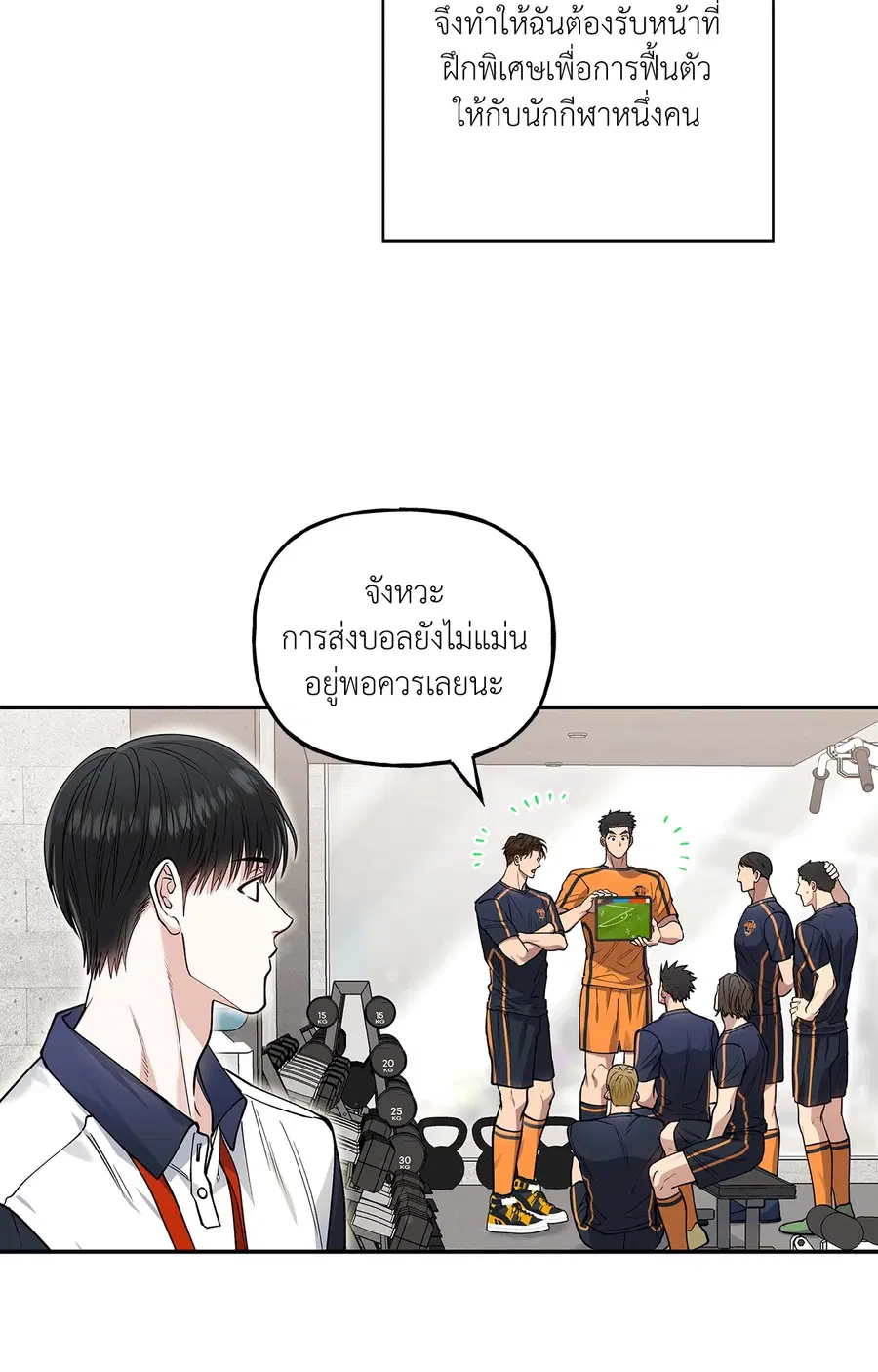HALF LINE ตอนที่ 18 หน้า 3