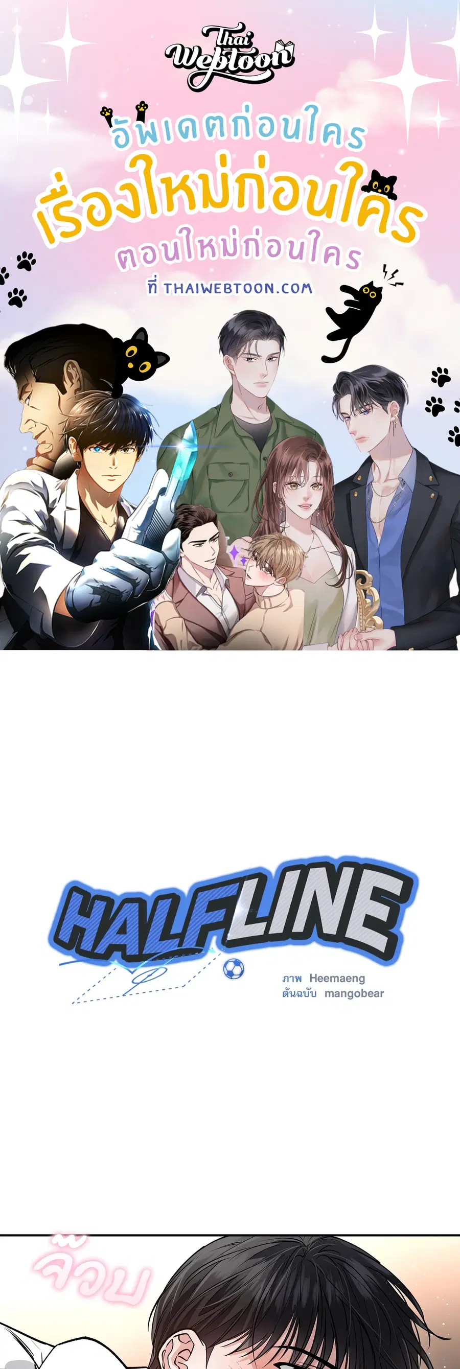 HALF LINE ตอนที่ 19 หน้า 1