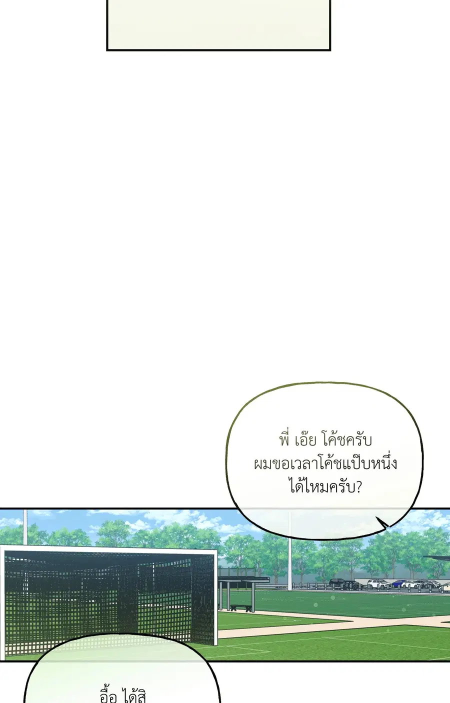 HALF LINE ตอนที่ 2 หน้า 3