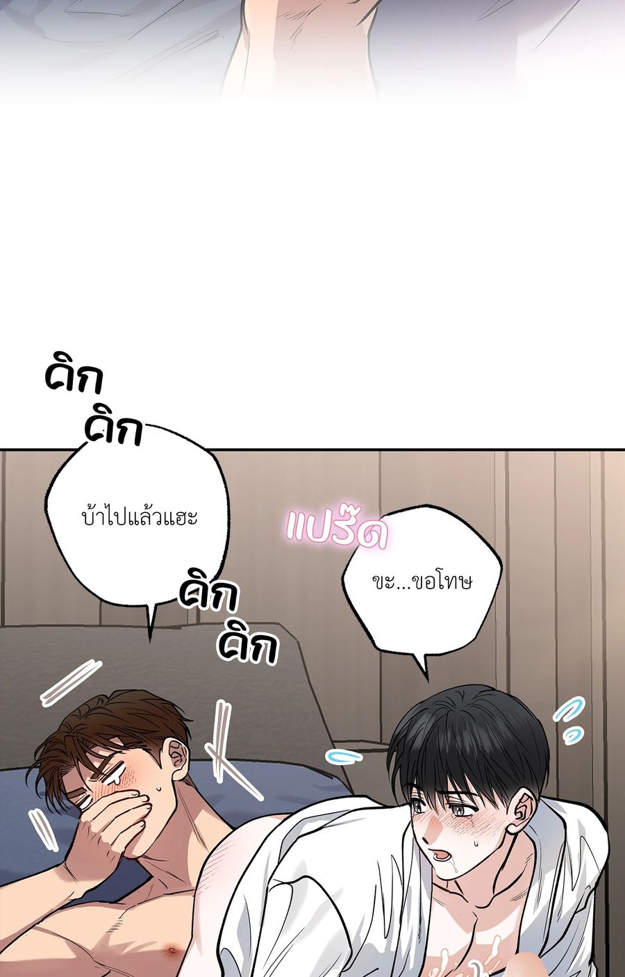 HALF LINE ตอนที่ 20 หน้า 3