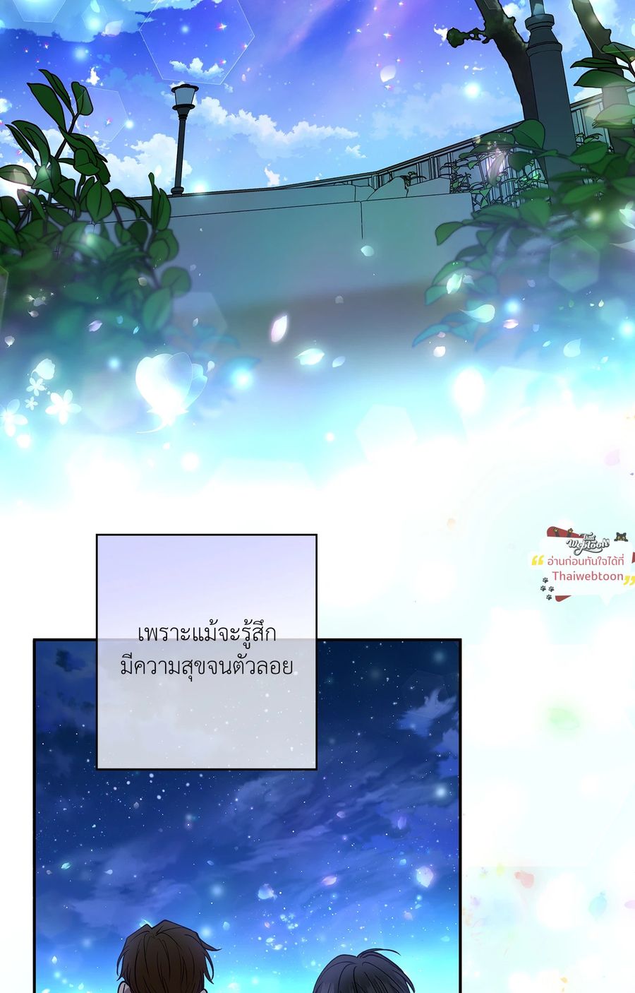 HALF LINE ตอนที่ 21 หน้า 2