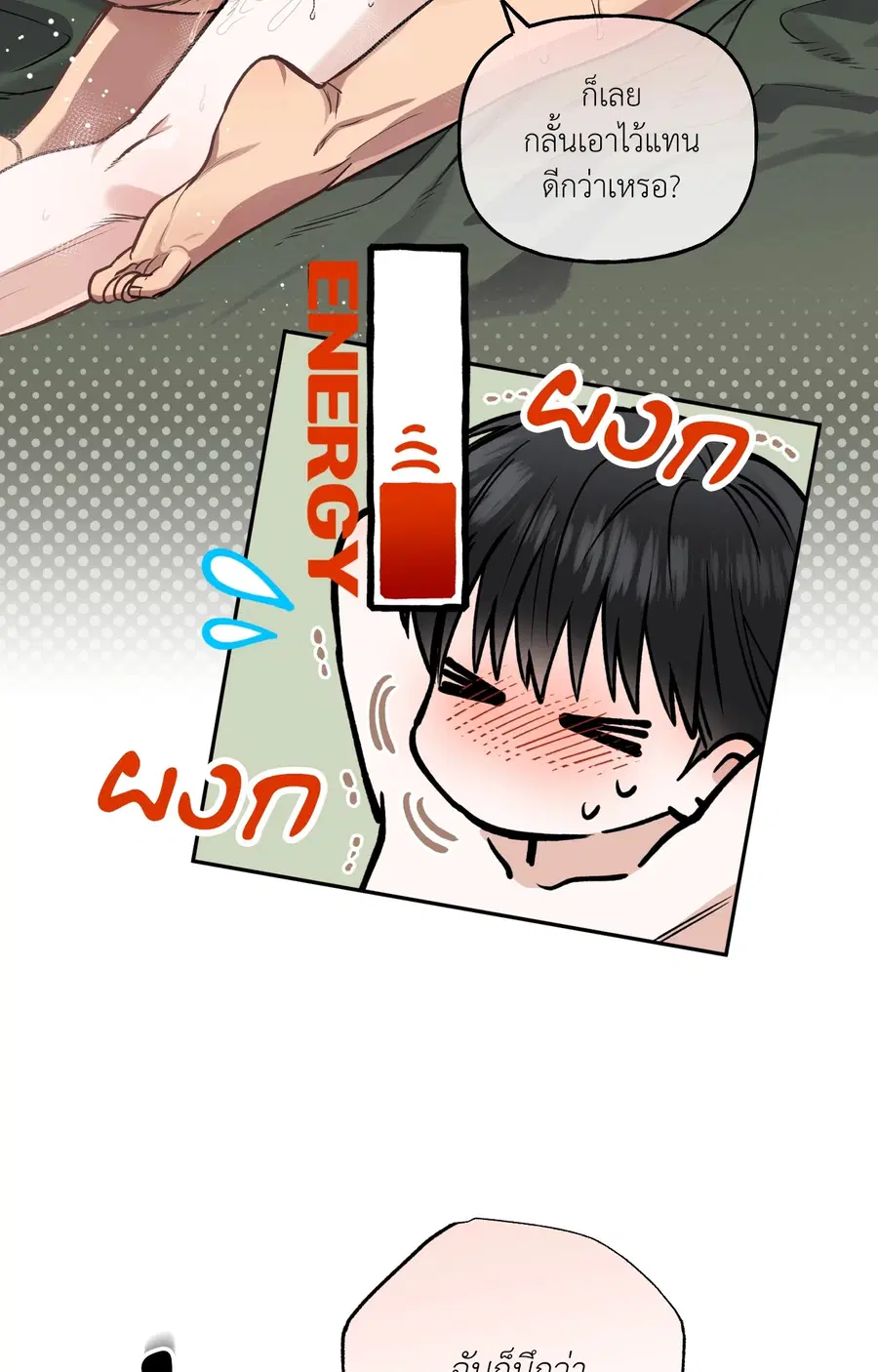 HALF LINE ตอนที่ 22 หน้า 3