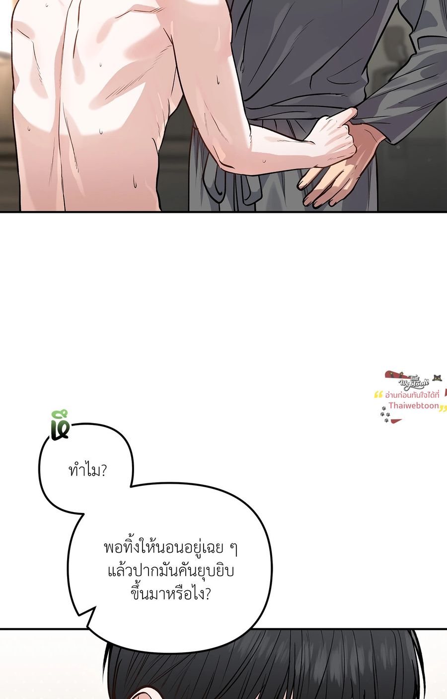 HALF LINE ตอนที่ 23 หน้า 2