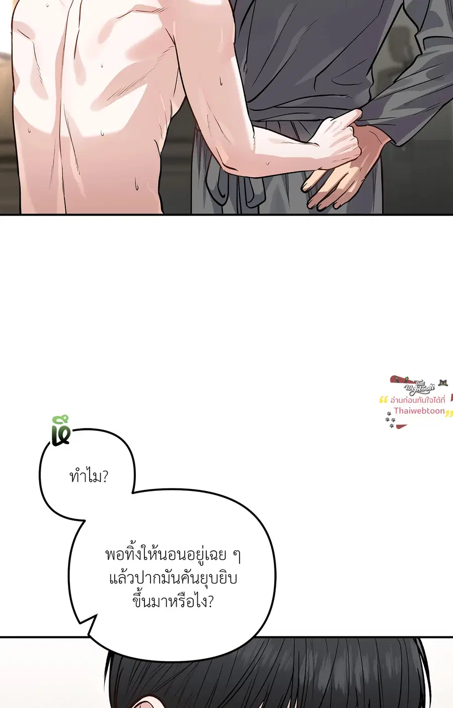 HALF LINE ตอนที่ 23 หน้า 2