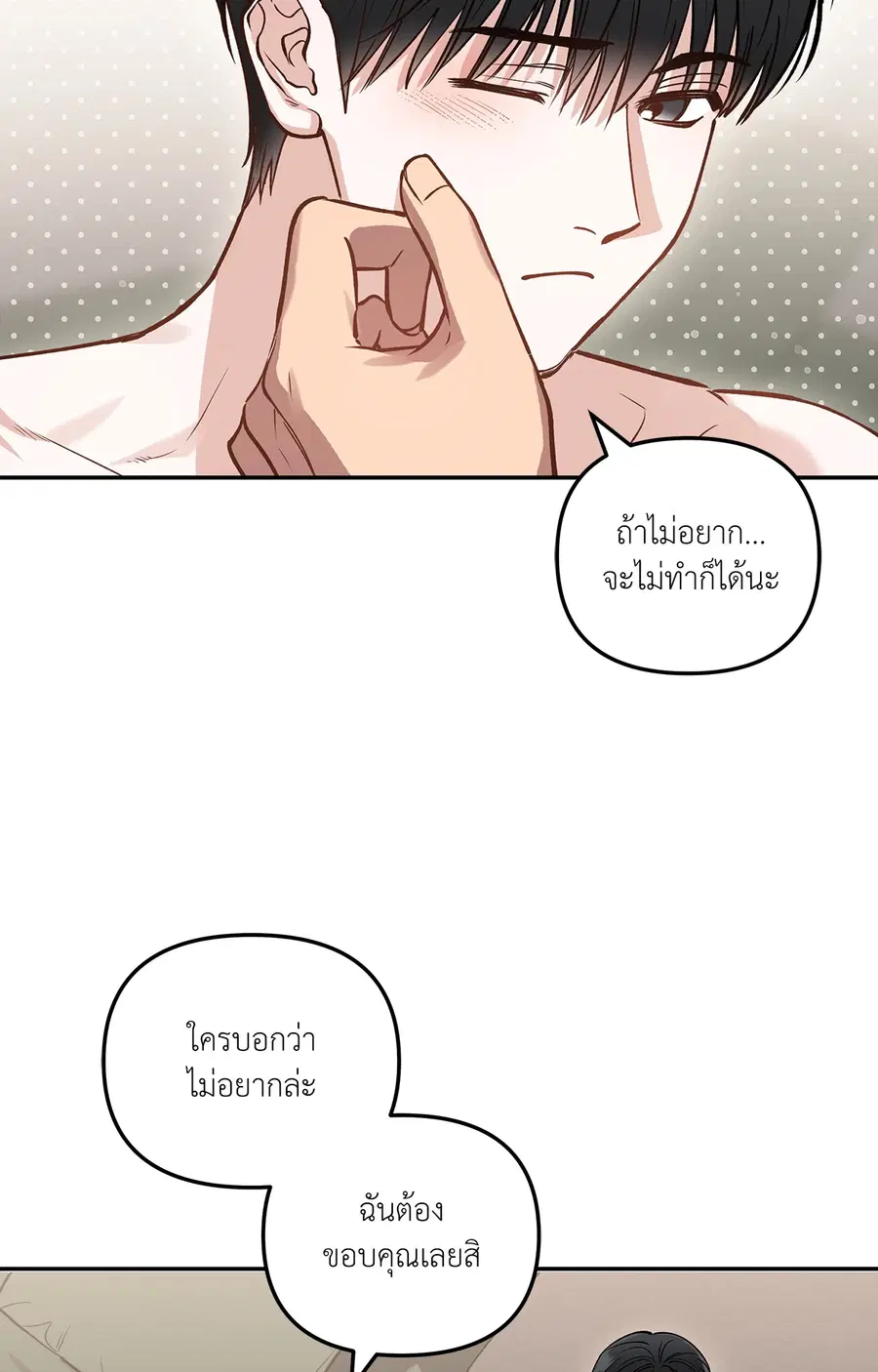 HALF LINE ตอนที่ 23 หน้า 3