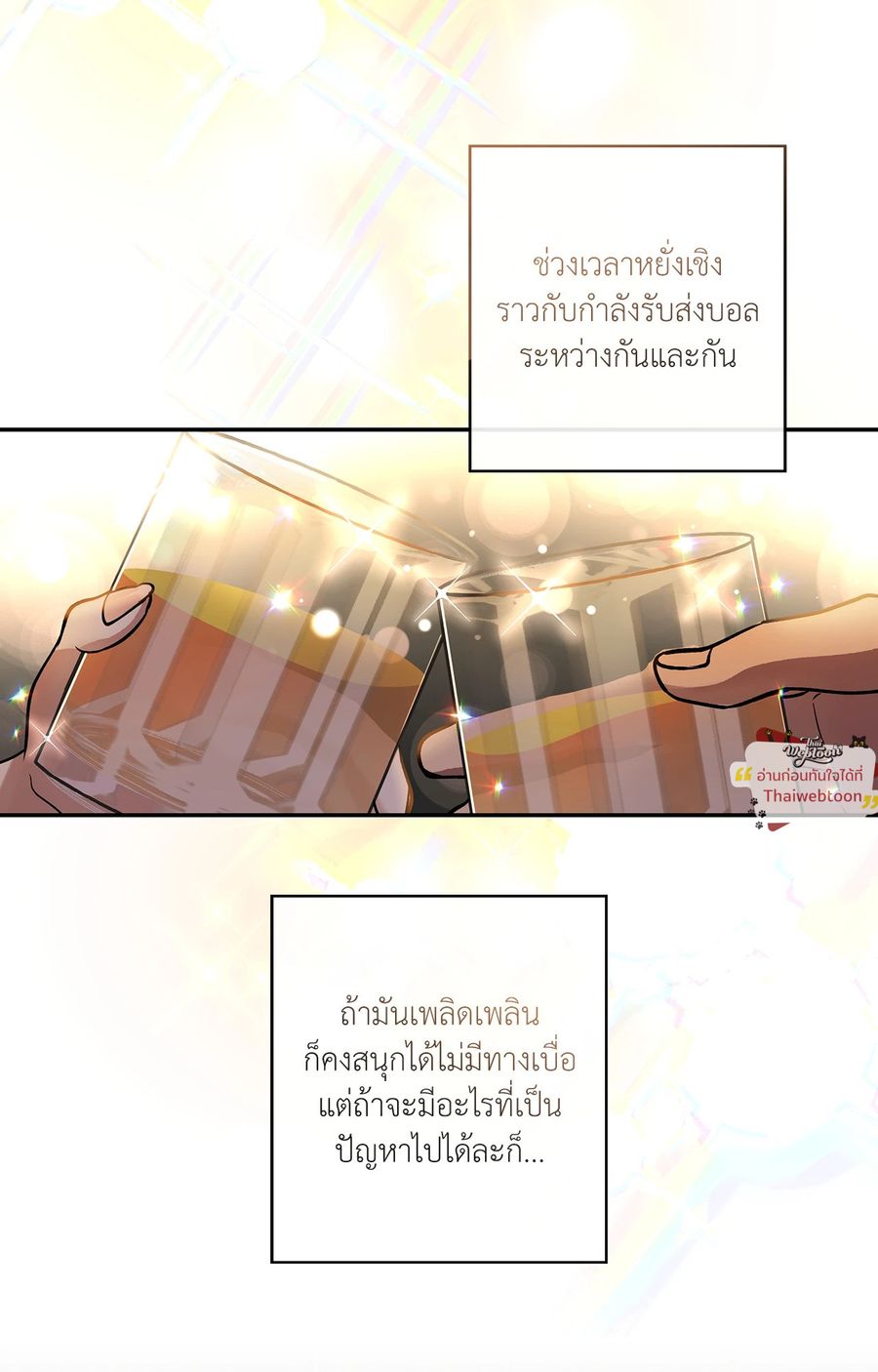 HALF LINE ตอนที่ 24 หน้า 2
