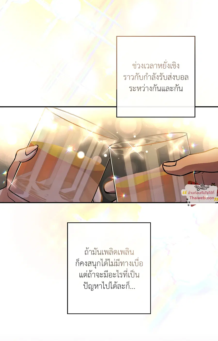 HALF LINE ตอนที่ 24 หน้า 2
