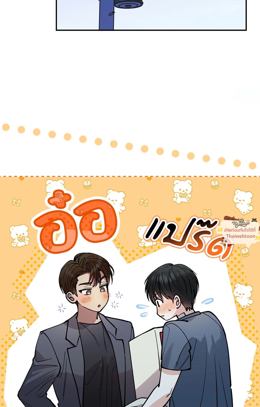 HALF LINE ตอนที่ 25 หน้า 2