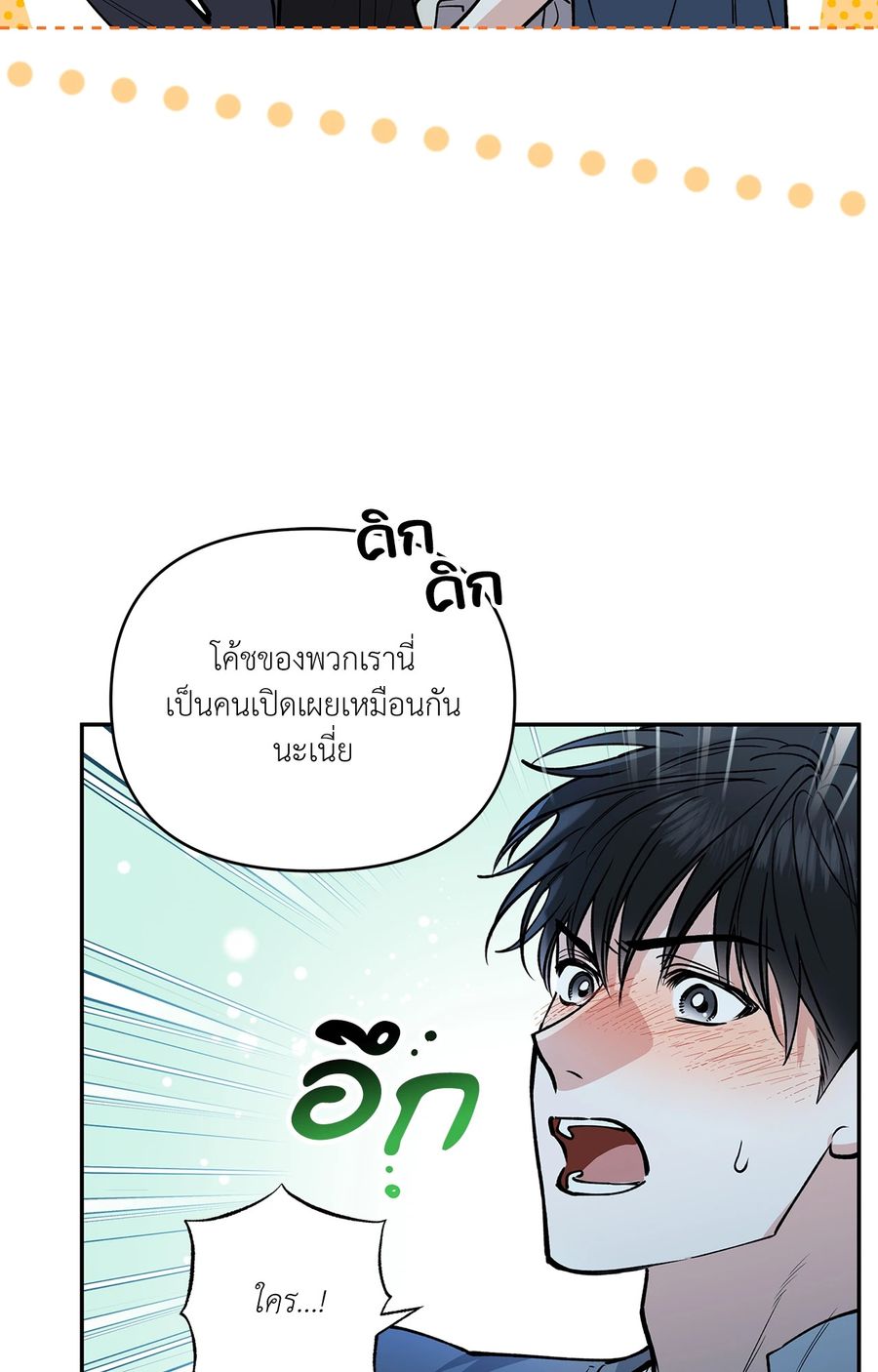 HALF LINE ตอนที่ 25 หน้า 3