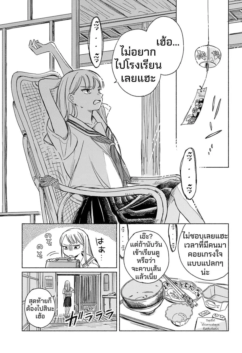Half-Shadow of an Empty Shell ตอนที่ 1 หน้า 3
