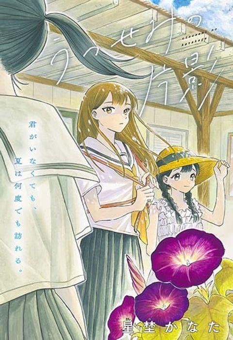 ปก Half-Shadow of an Empty Shell มังงะญี่ปุ่น แปลไทย