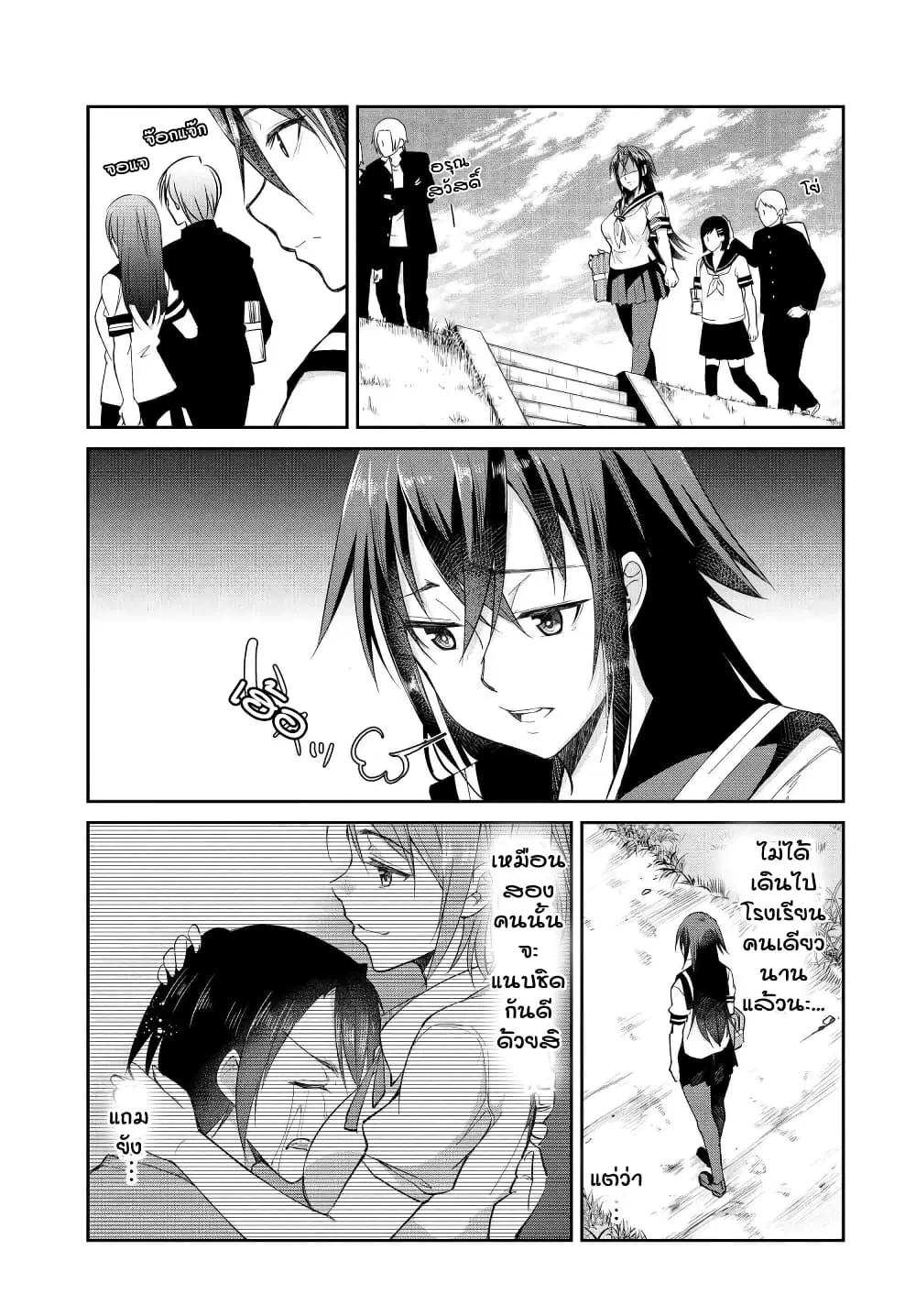 Hametsu no Kanojo ตอนที่ 4 หน้า 2