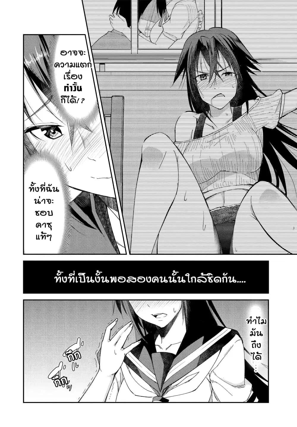 Hametsu no Kanojo ตอนที่ 4 หน้า 3