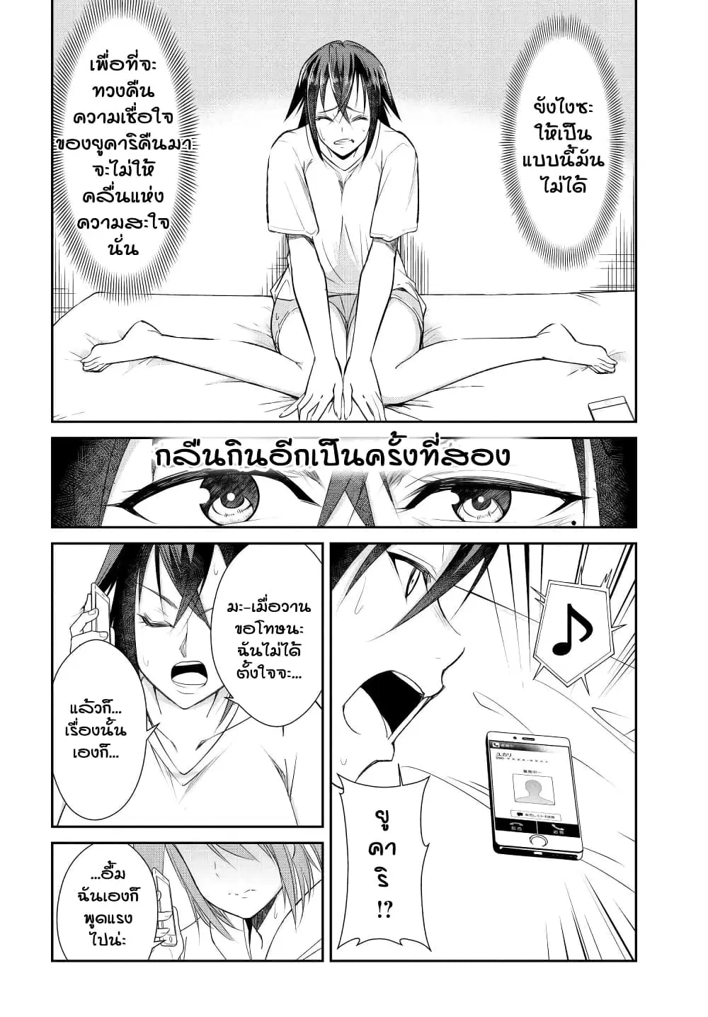 Hametsu no Kanojo ตอนที่ 5 หน้า 2