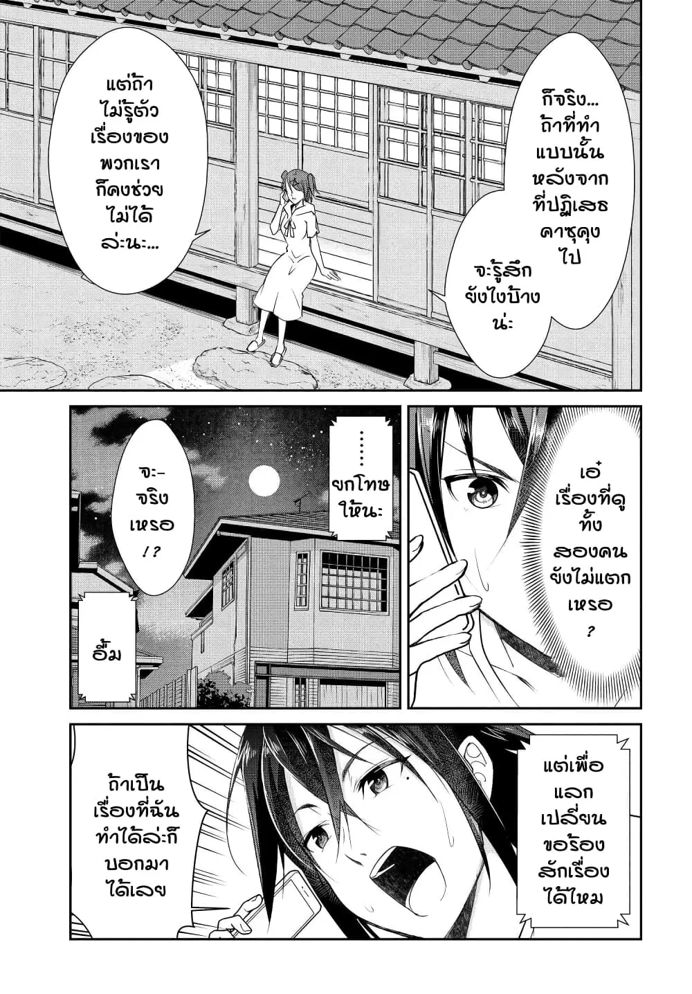 Hametsu no Kanojo ตอนที่ 5 หน้า 3