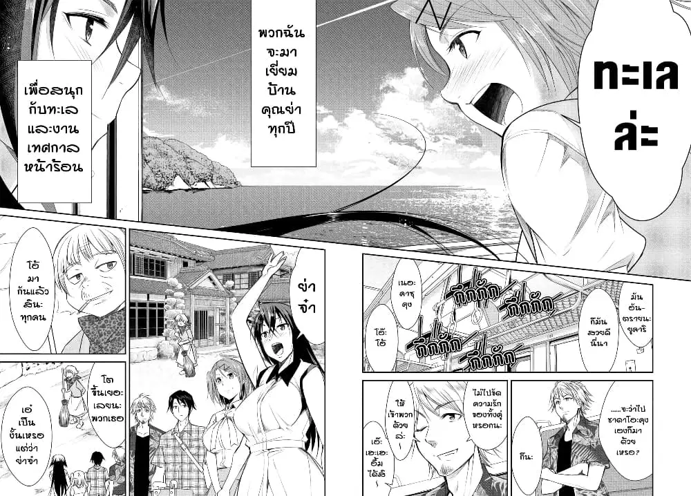Hametsu no Kanojo ตอนที่ 6 หน้า 2