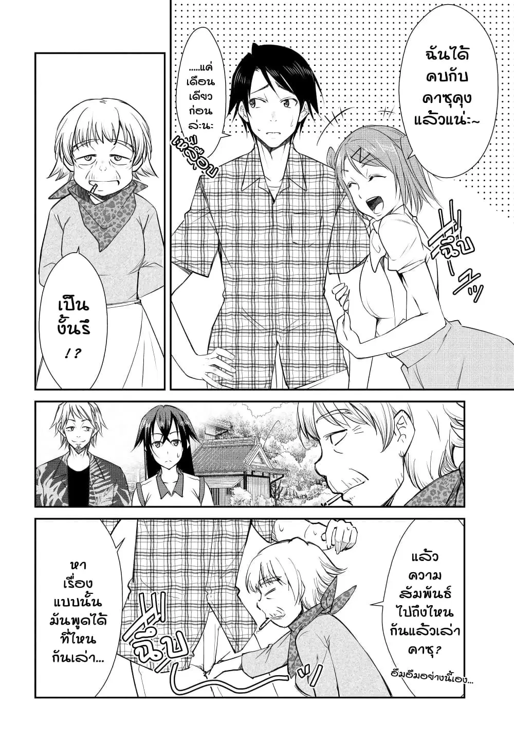 Hametsu no Kanojo ตอนที่ 6 หน้า 3