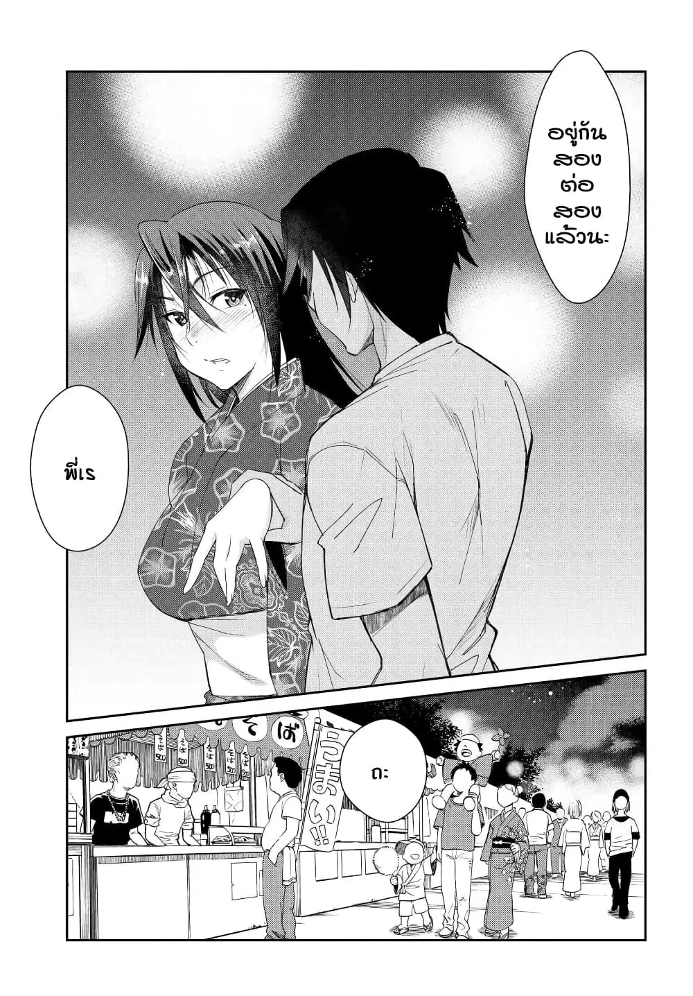 Hametsu no Kanojo ตอนที่ 7 หน้า 1