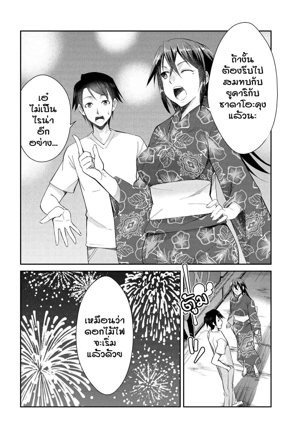 Hametsu no Kanojo ตอนที่ 7 หน้า 2