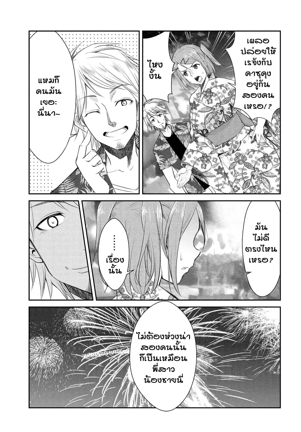 Hametsu no Kanojo ตอนที่ 7 หน้า 3
