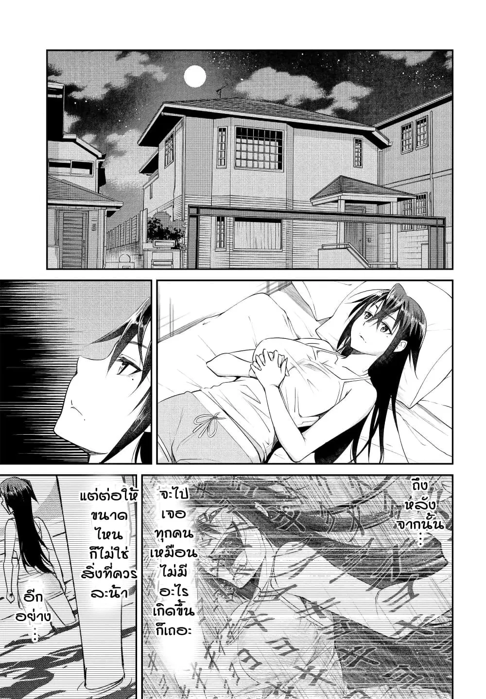 Hametsu no Kanojo ตอนที่ 8 หน้า 1