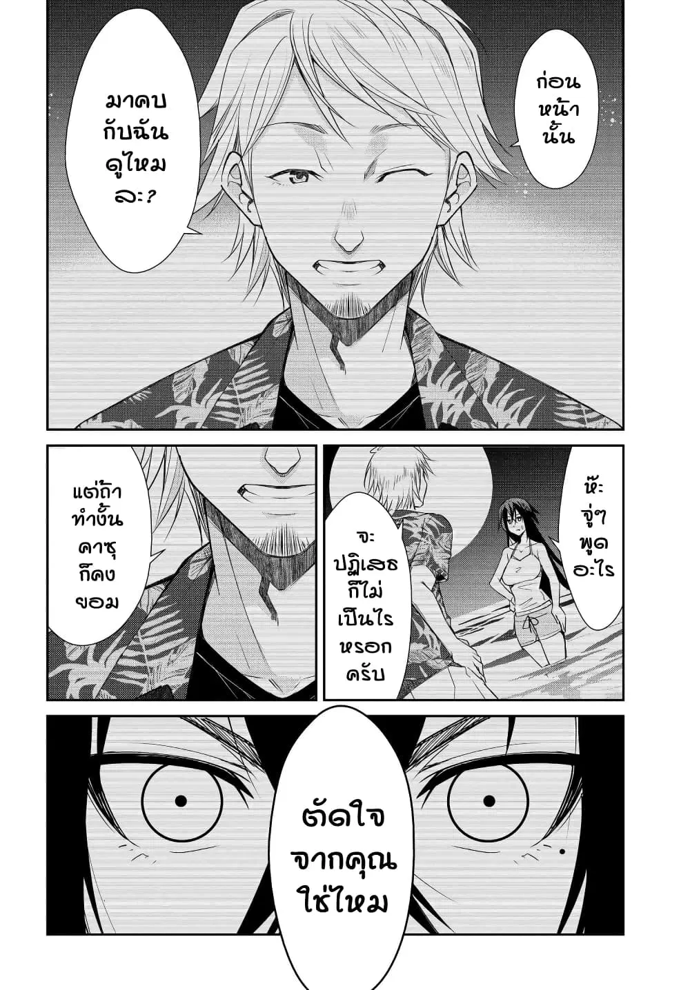 Hametsu no Kanojo ตอนที่ 8 หน้า 2