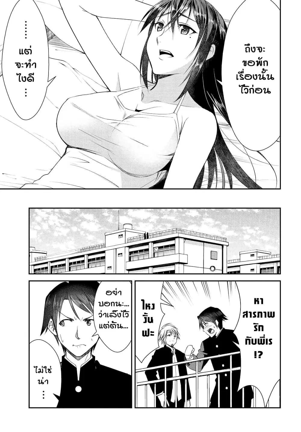 Hametsu no Kanojo ตอนที่ 8 หน้า 3