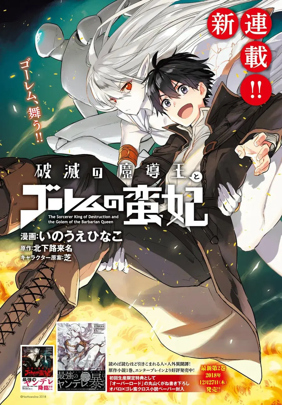 Hametsu no Madou Ou to Golem no Ban Kisaki ตอนที่ 1 หน้า 1