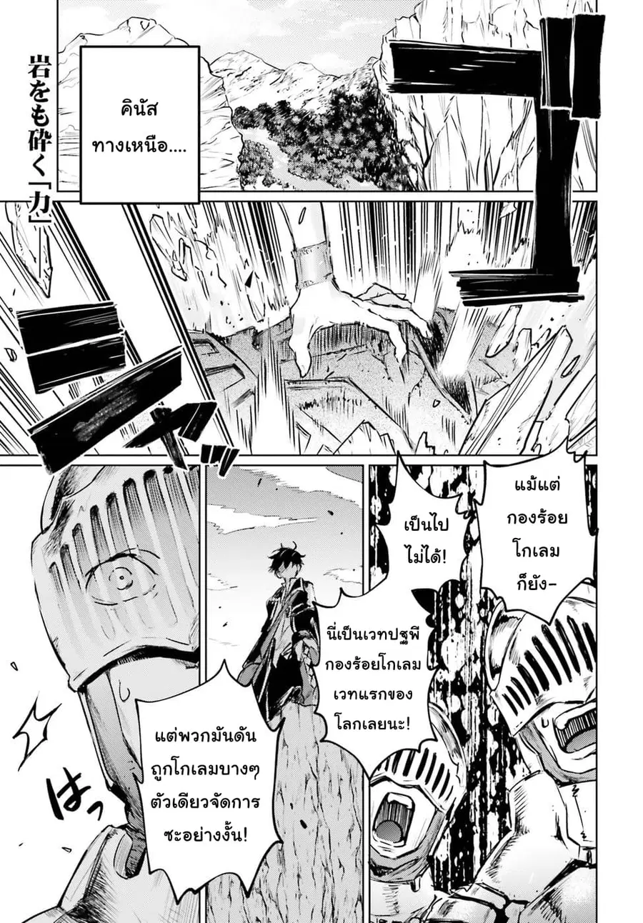 Hametsu no Madou Ou to Golem no Ban Kisaki ตอนที่ 1 หน้า 2