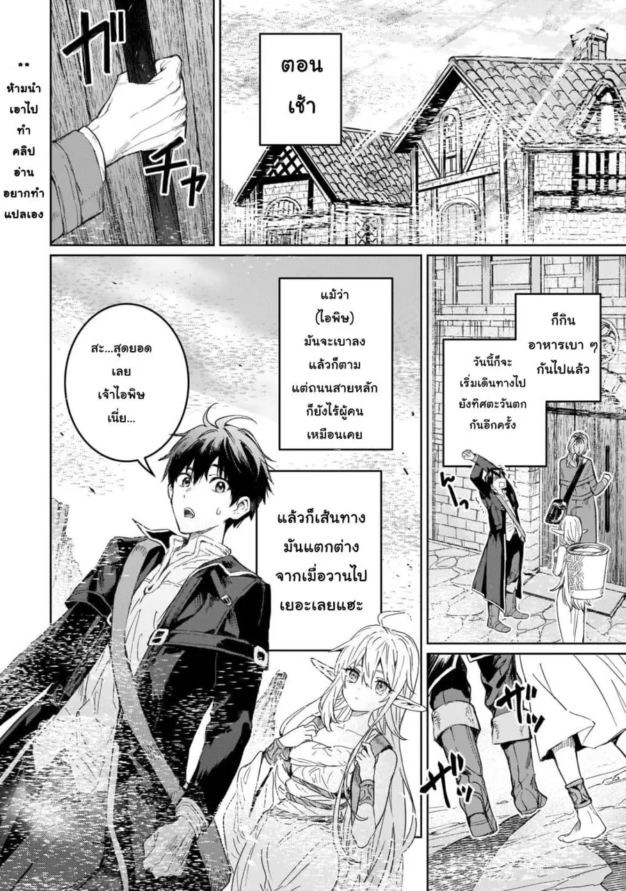 Hametsu no Madou Ou to Golem no Ban Kisaki ตอนที่ 10 หน้า 2