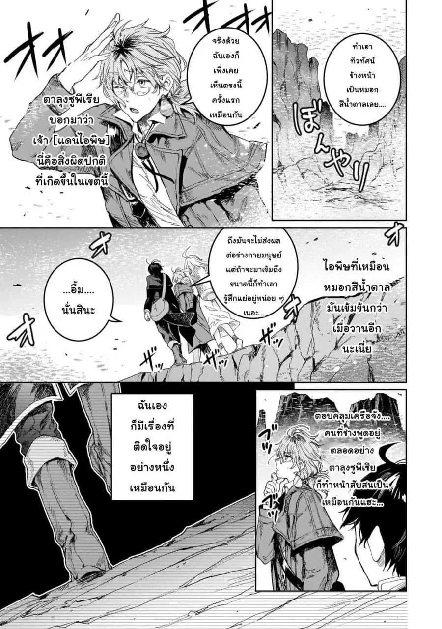 Hametsu no Madou Ou to Golem no Ban Kisaki ตอนที่ 10 หน้า 3