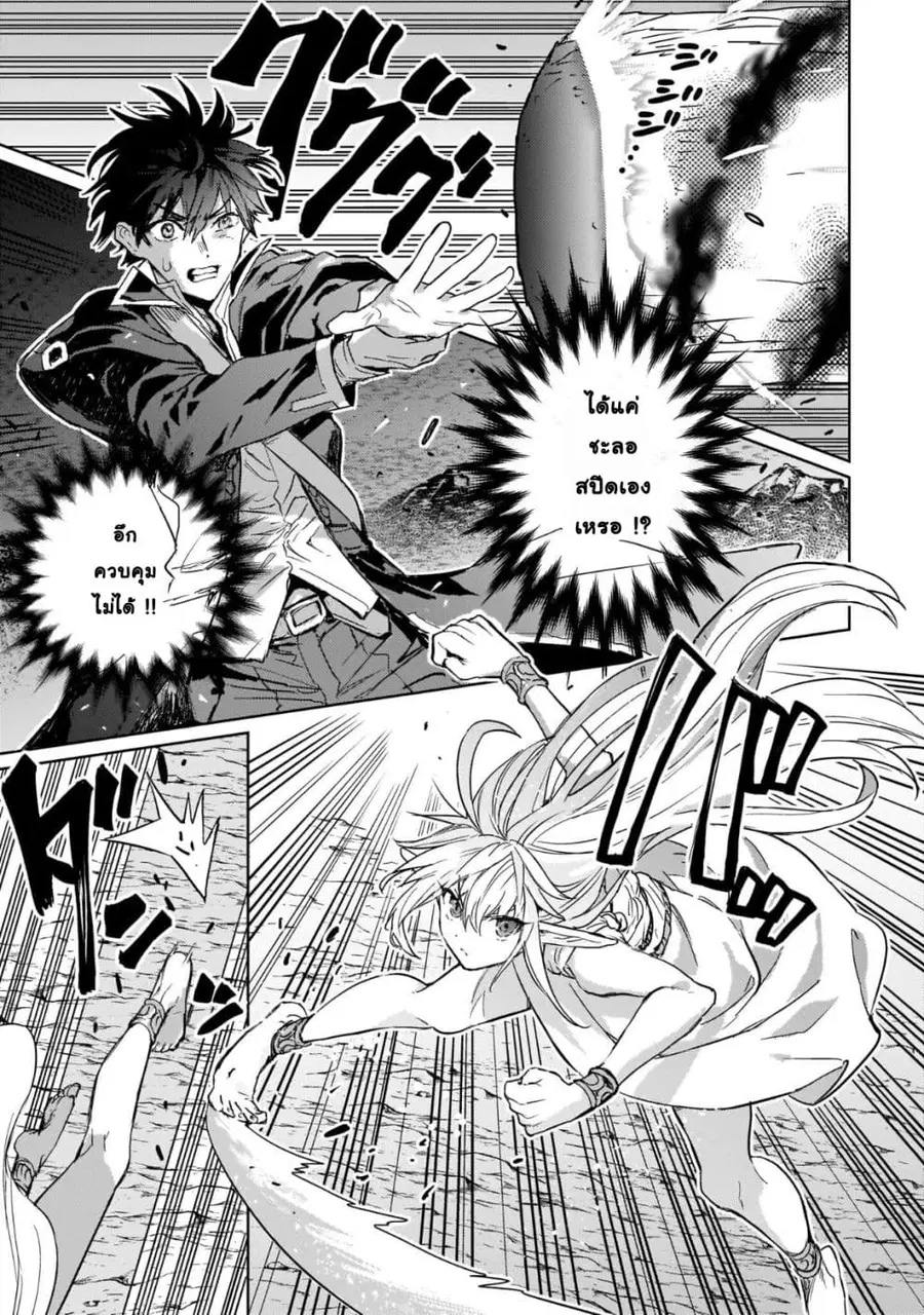 Hametsu no Madou Ou to Golem no Ban Kisaki ตอนที่ 11 หน้า 3